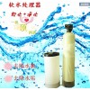 软水处理器