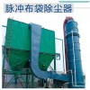 布袋除尘器