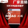 北京北磁380V60KW电锅炉