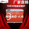 北京北磁380V150KW电磁供暖电锅炉
