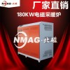 北京北磁380V180KW煤改电采暖炉