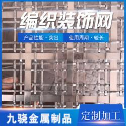 厂家直销新款金属编织装饰网定制镂空铝丝防护网隔离网编织装饰网
